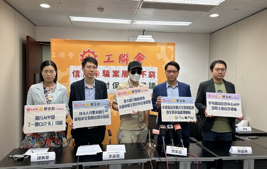 Hong Kong Unions Urge Government to Strengthen Policy on Credit Card Fraud